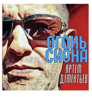 Артём Дементьев photo