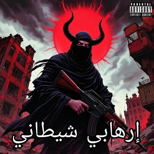 Satanic Terrorist cover